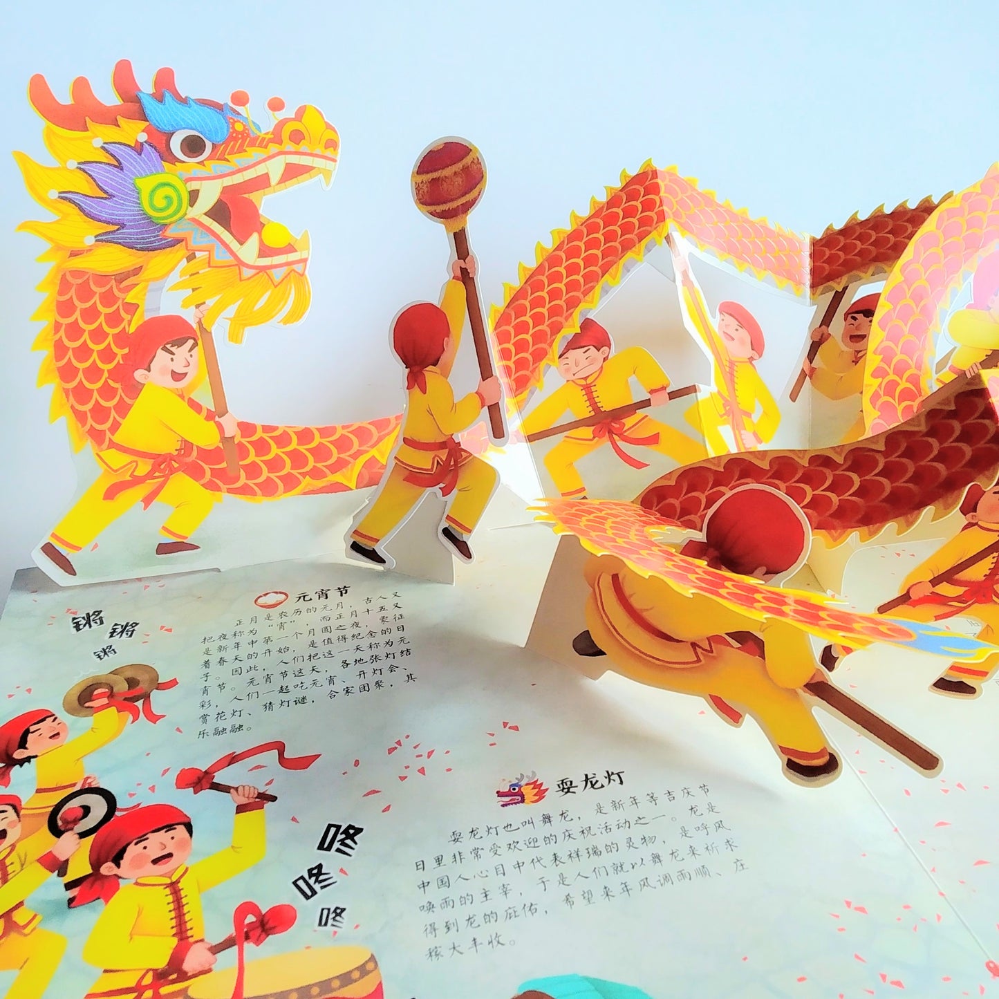 欢乐中国年 传统节日立体书 Chinese New Year - Pop-up Book