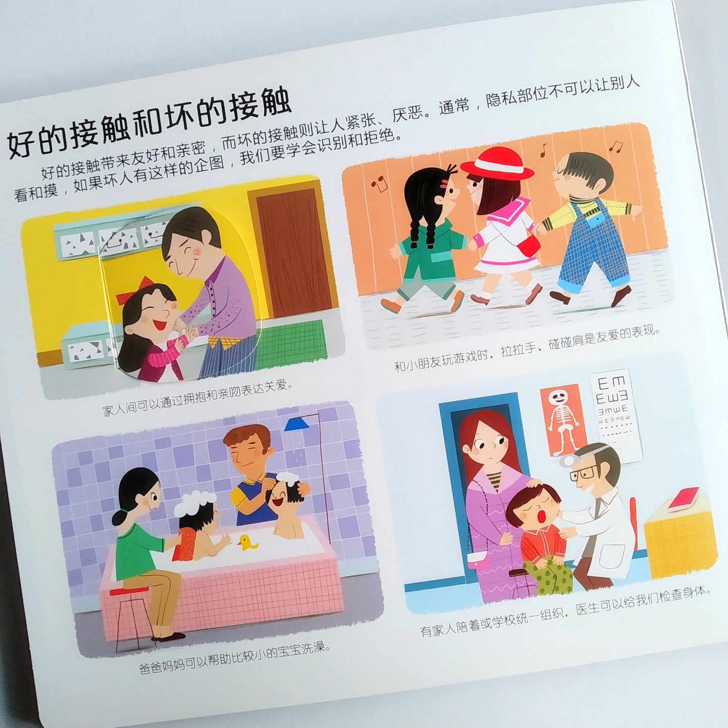 性别常识 互动游戏书 Learning about Genders