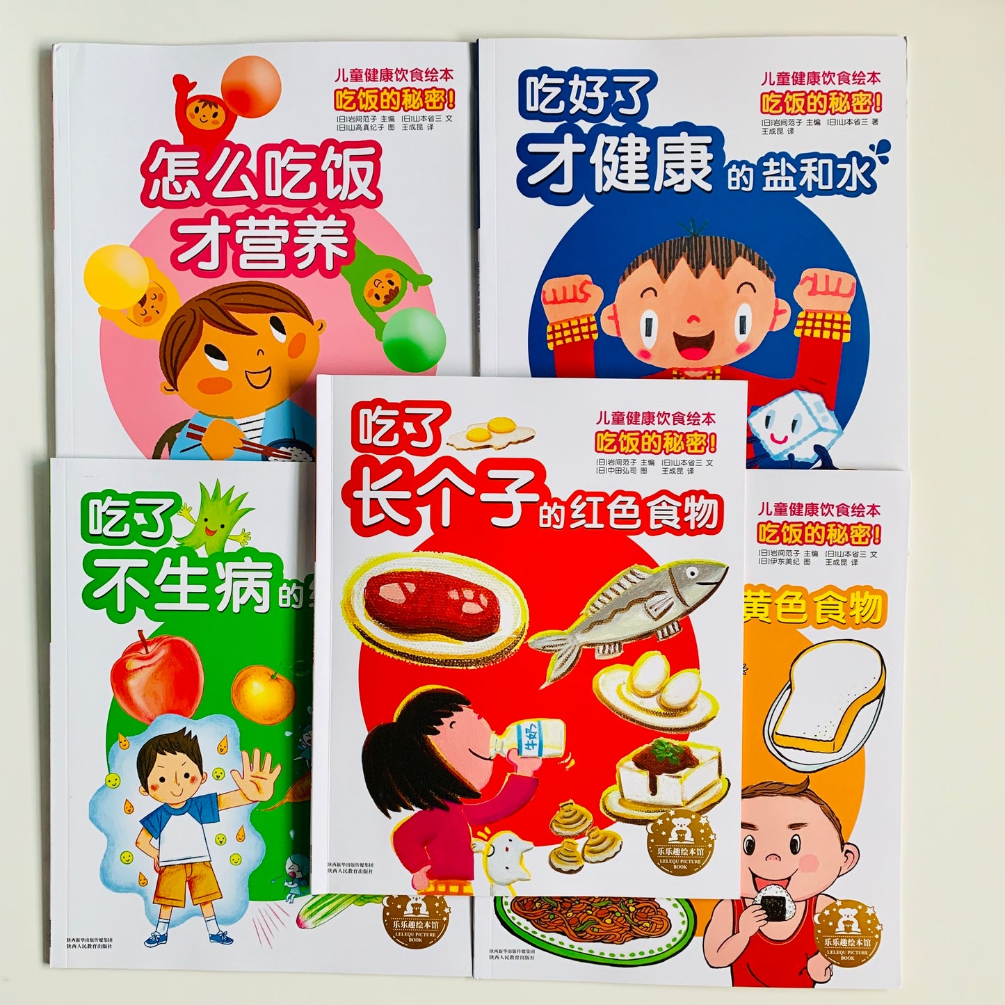 吃饭的秘密 The Secrets to Eating Well (Set of 5)