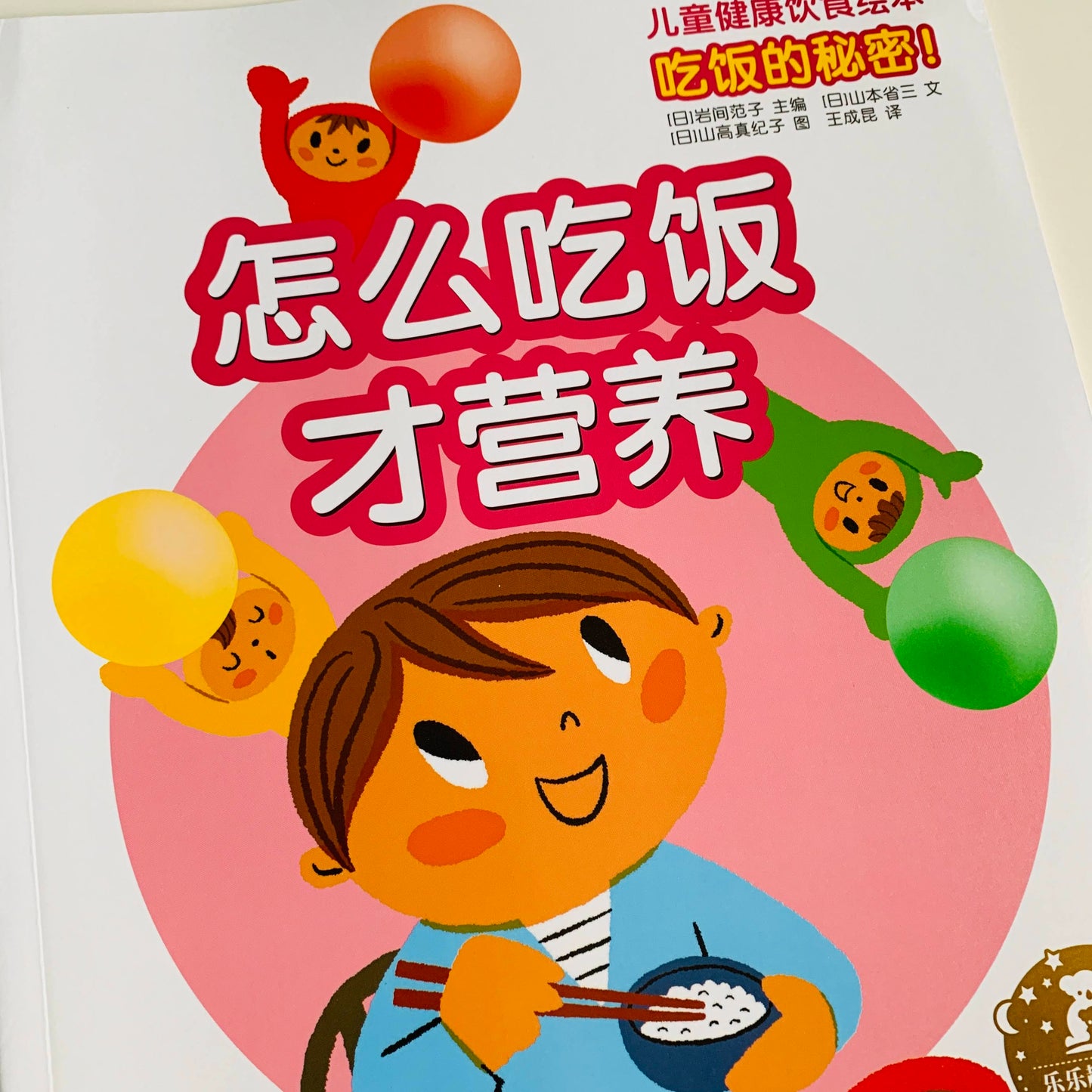 吃饭的秘密 The Secrets to Eating Well (Set of 5)