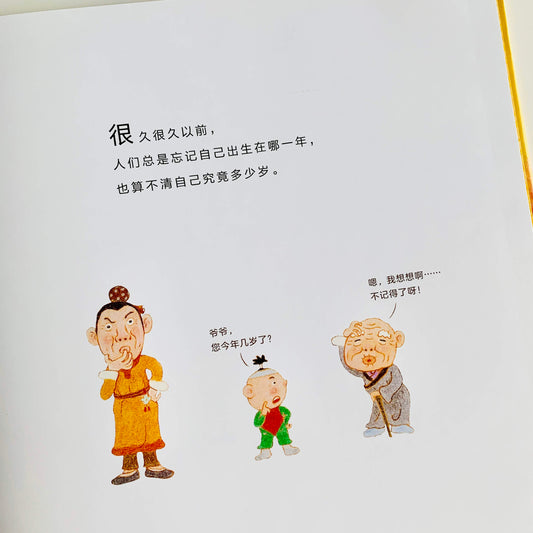 十二生肖的故事 (Story of the Chinese Zodiac)