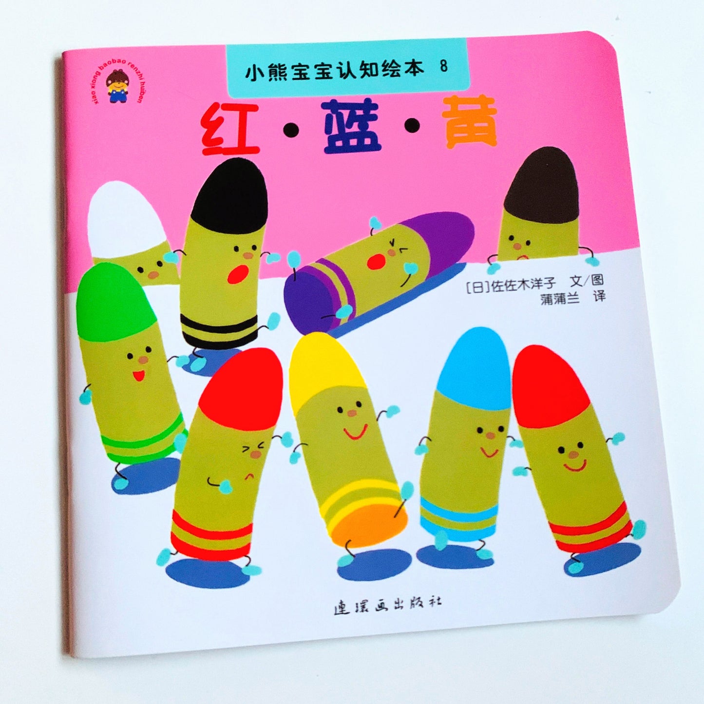 小熊宝宝认知绘本系列 Little Bear Learns (Set of 10)