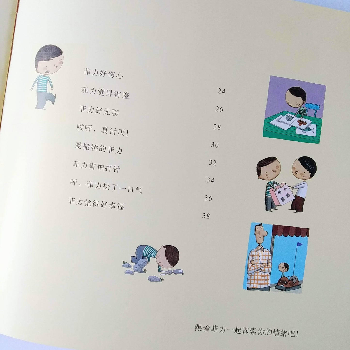 菲力的17种情绪 Philip's 17 Emotions