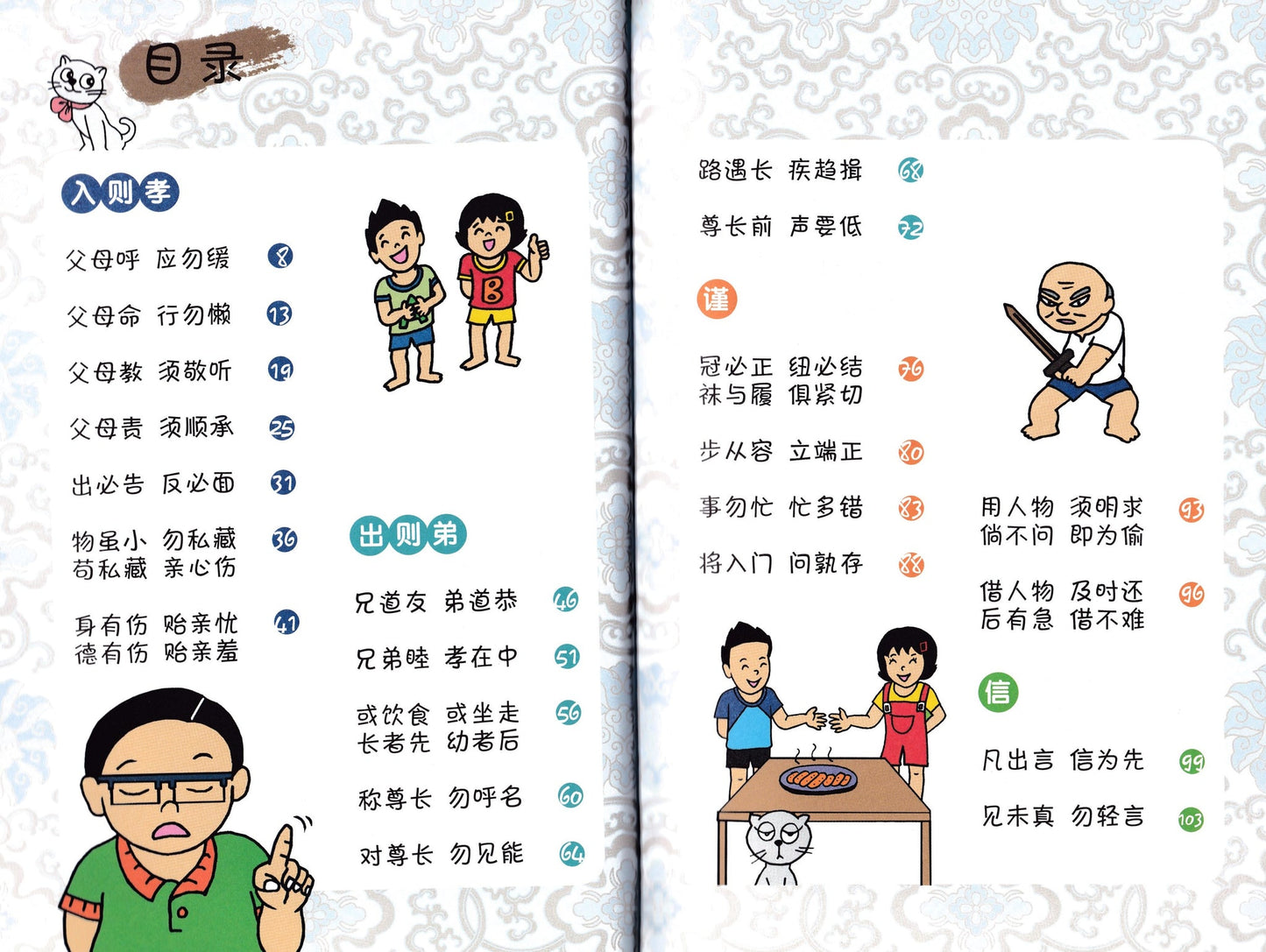 欢乐弟子规 Fun Di Zi Gui Comics