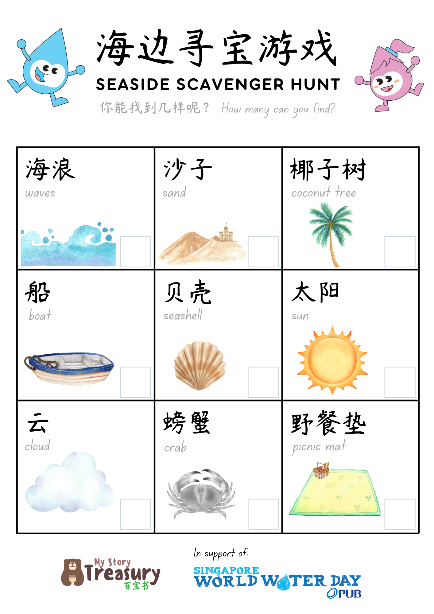 Digital Download - MST X PUB 寻宝游戏宾果 Bilingual Scavenger Hunt Bingo