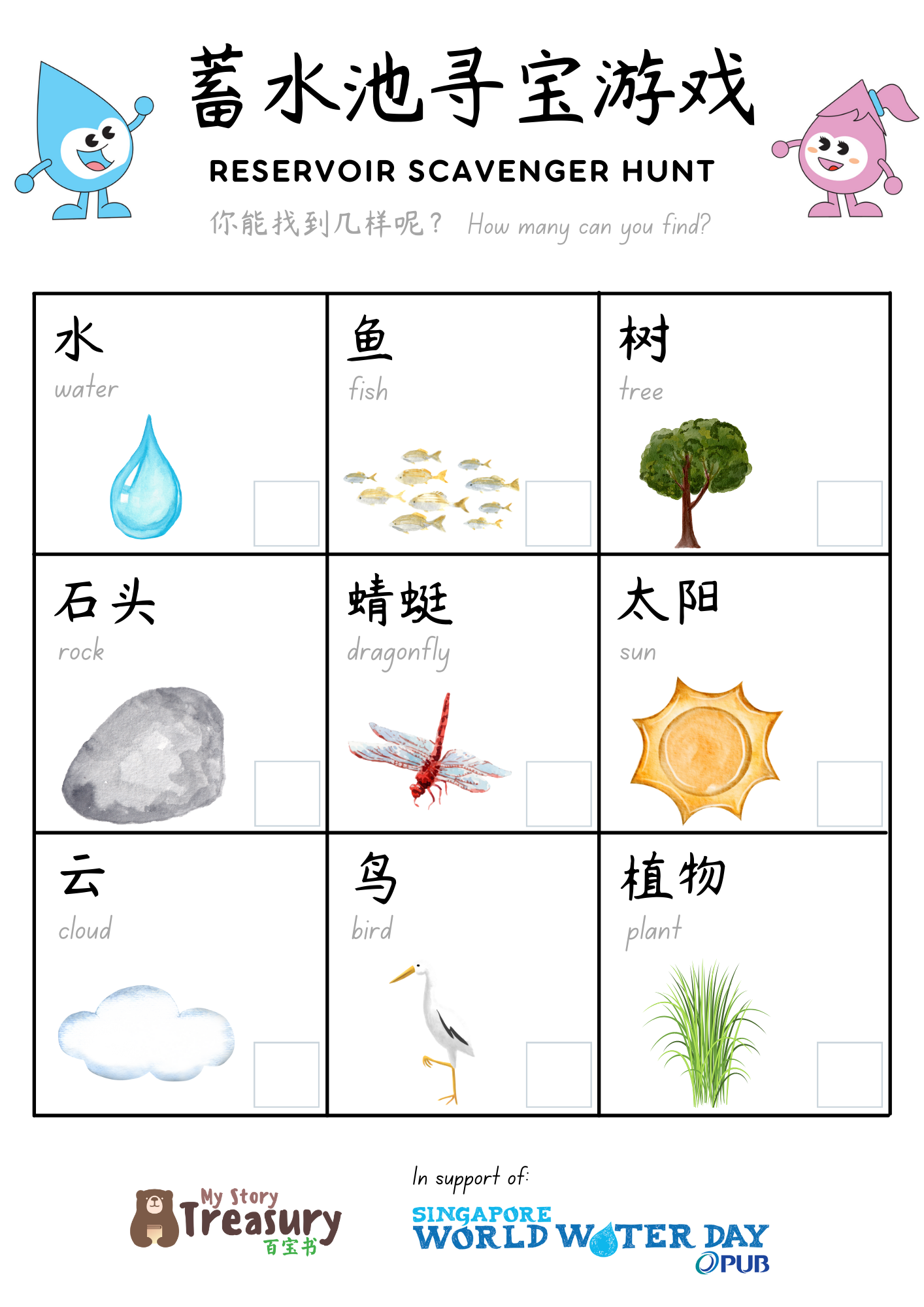 Digital Download - MST X PUB 寻宝游戏宾果 Bilingual Scavenger Hunt Bingo