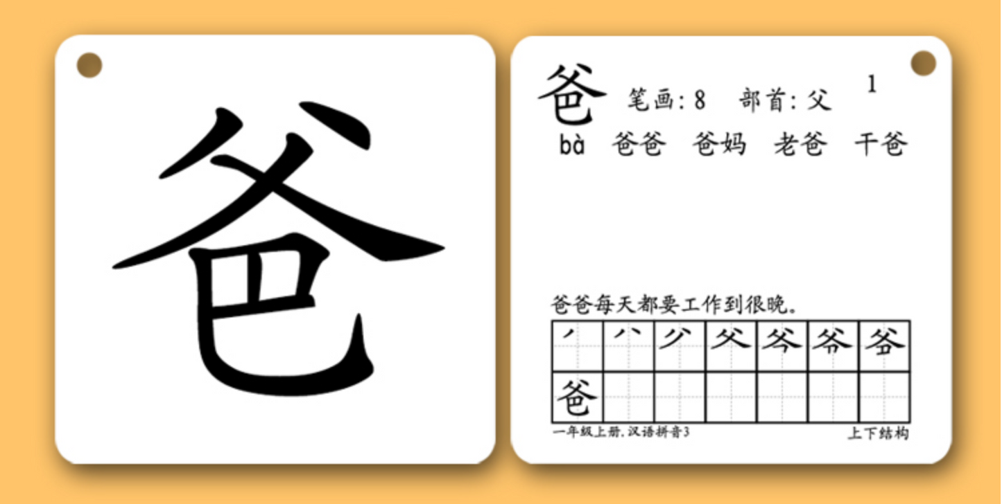 无图字卡 Chinese Word Cards (Set of 750)