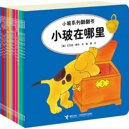 小玻系列翻翻书 Spot The Dog Flip Flap Book Series (Set of 18)