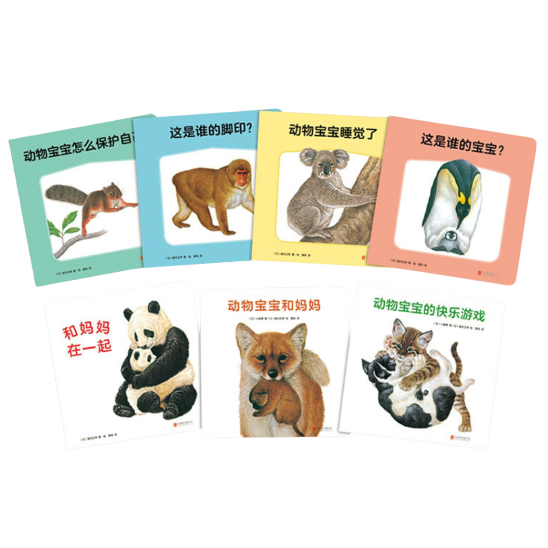 动物宝宝和妈妈 Animal Babies and Moms (Set of 7)