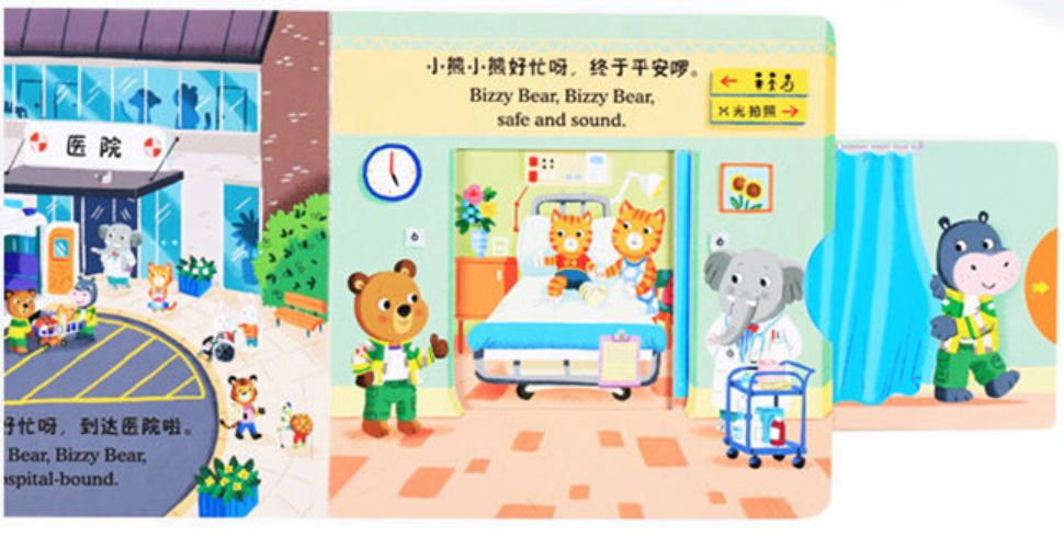 小熊很忙系列 Bizzy Bear Series