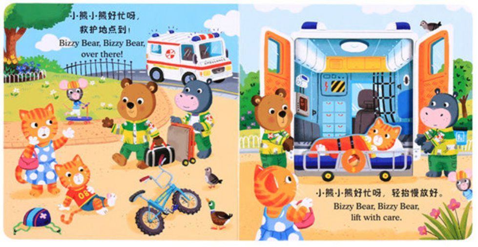 小熊很忙系列 Bizzy Bear Series