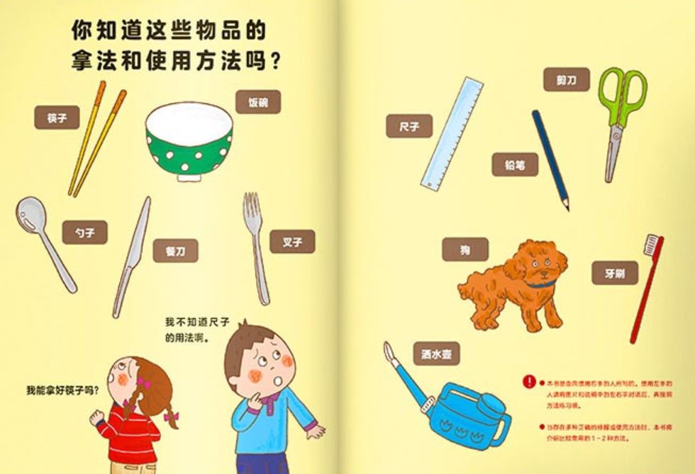 我会拿筷子了！+我越来越懂礼貌了！ I Can Use Chopsticks Now! + Wise Before Five (Set of 2)