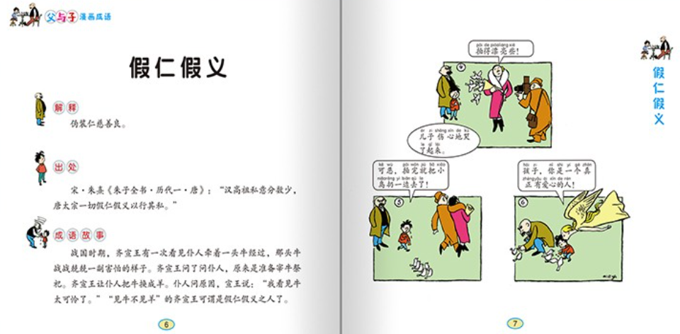 父与子漫画成语 Father and Son Chinese Idiom Comics (Set of 6)