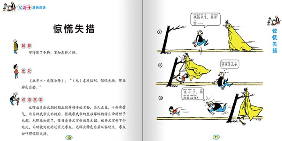 父与子漫画成语 Father and Son Chinese Idiom Comics (Set of 6)