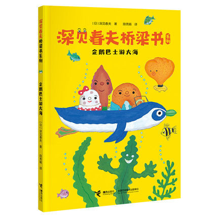 深见春夫桥梁书 Haruo Fukami Bridging Books (Set of 3)