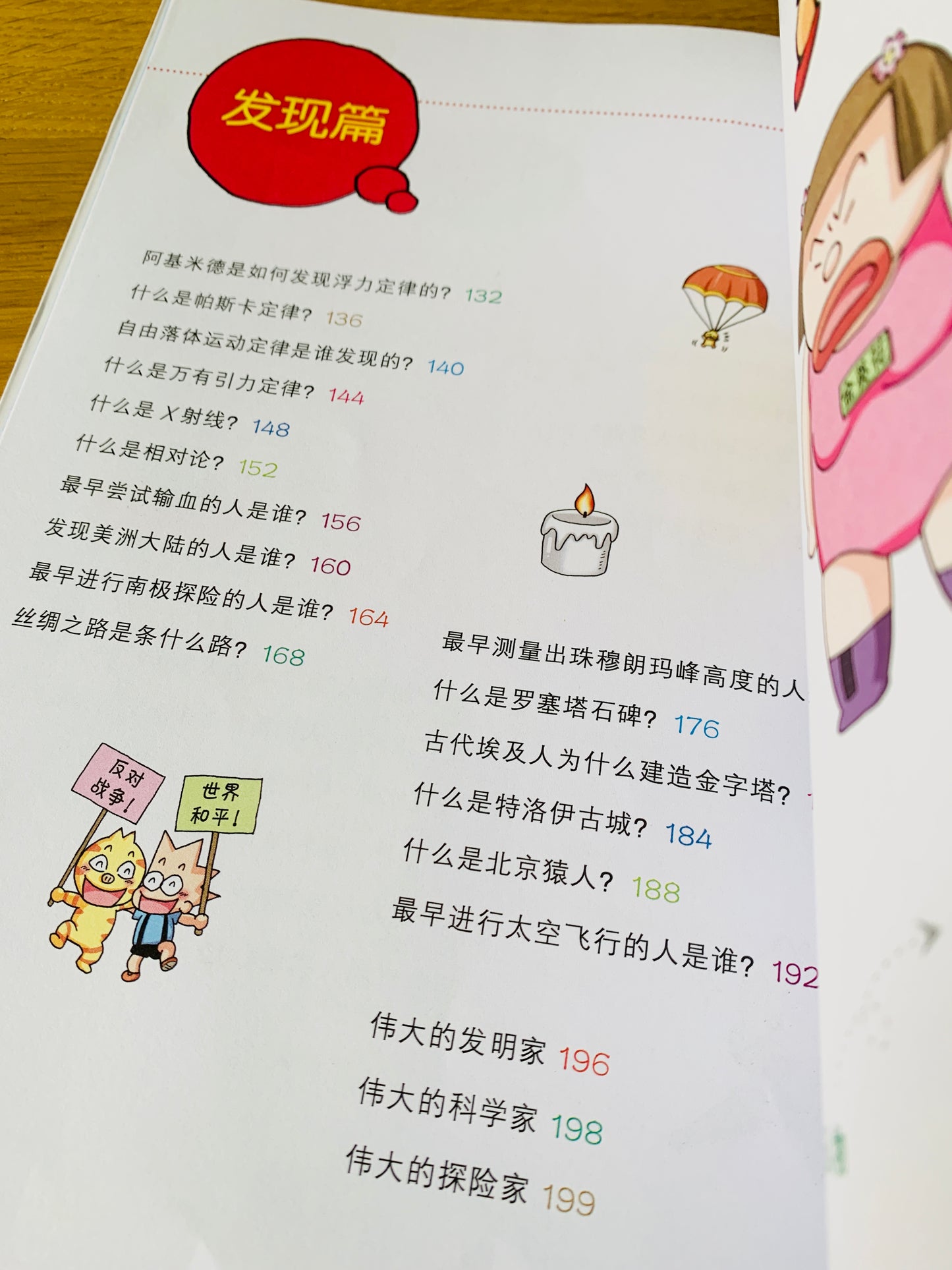 百问百答 科学漫画书 Hundred Questions and Answers Science Comics