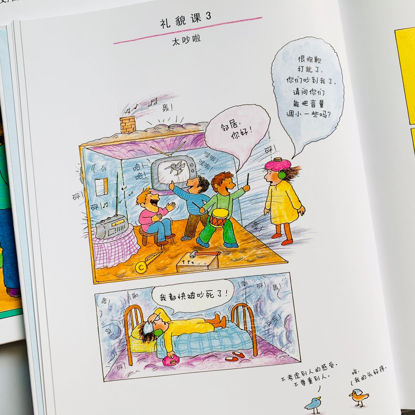 我会沟通，我有感觉，我懂礼貌 Communication, Feelings and Manners (Set of 3)