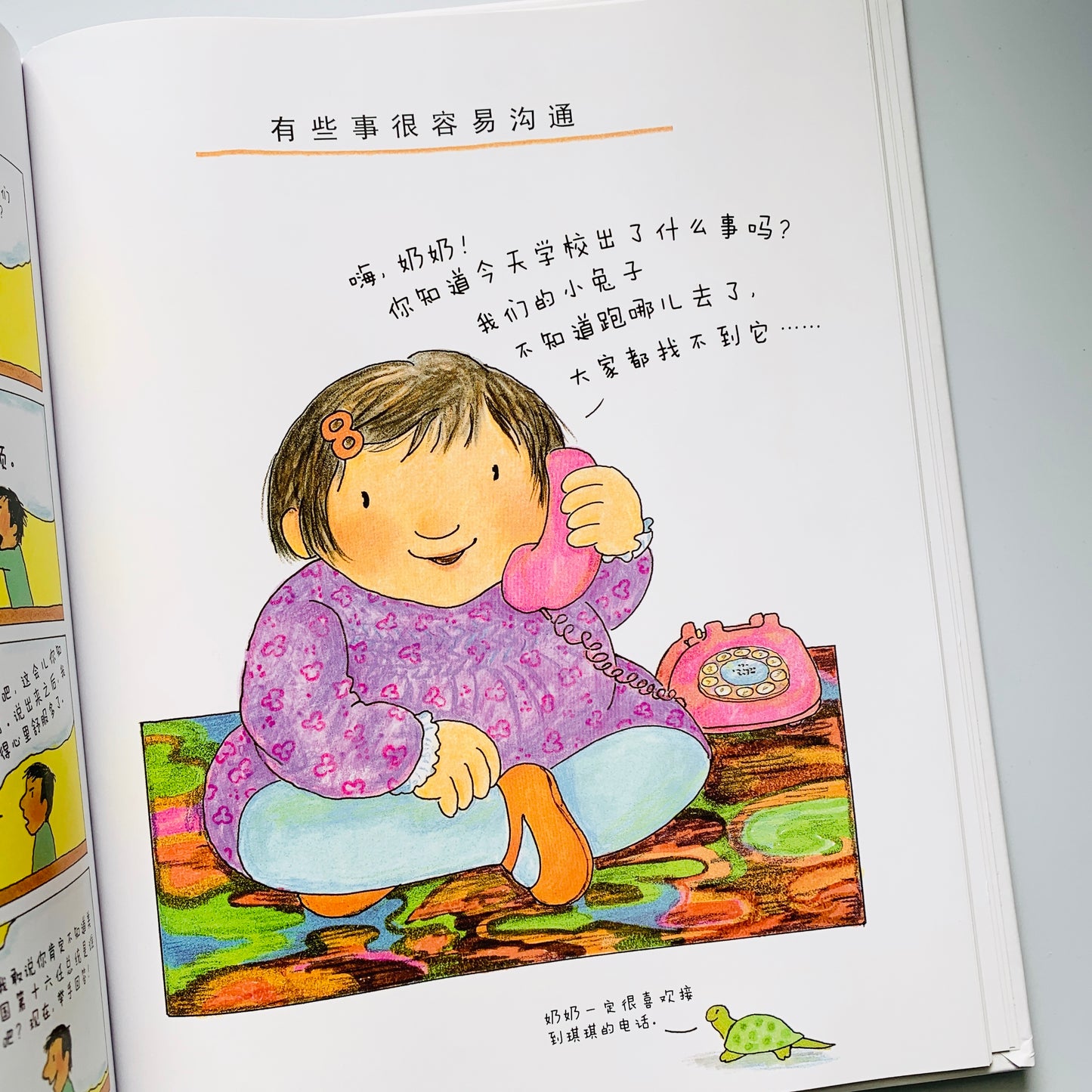 我会沟通，我有感觉，我懂礼貌 Communication, Feelings and Manners (Set of 3)