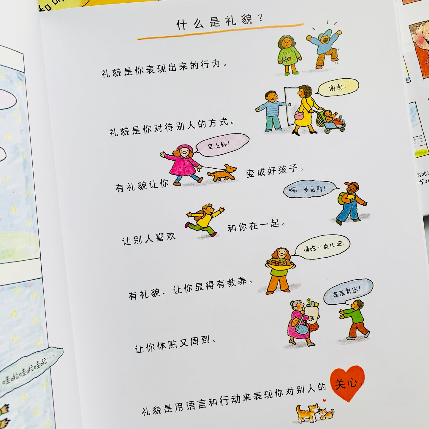 我会沟通，我有感觉，我懂礼貌 Communication, Feelings and Manners (Set of 3)