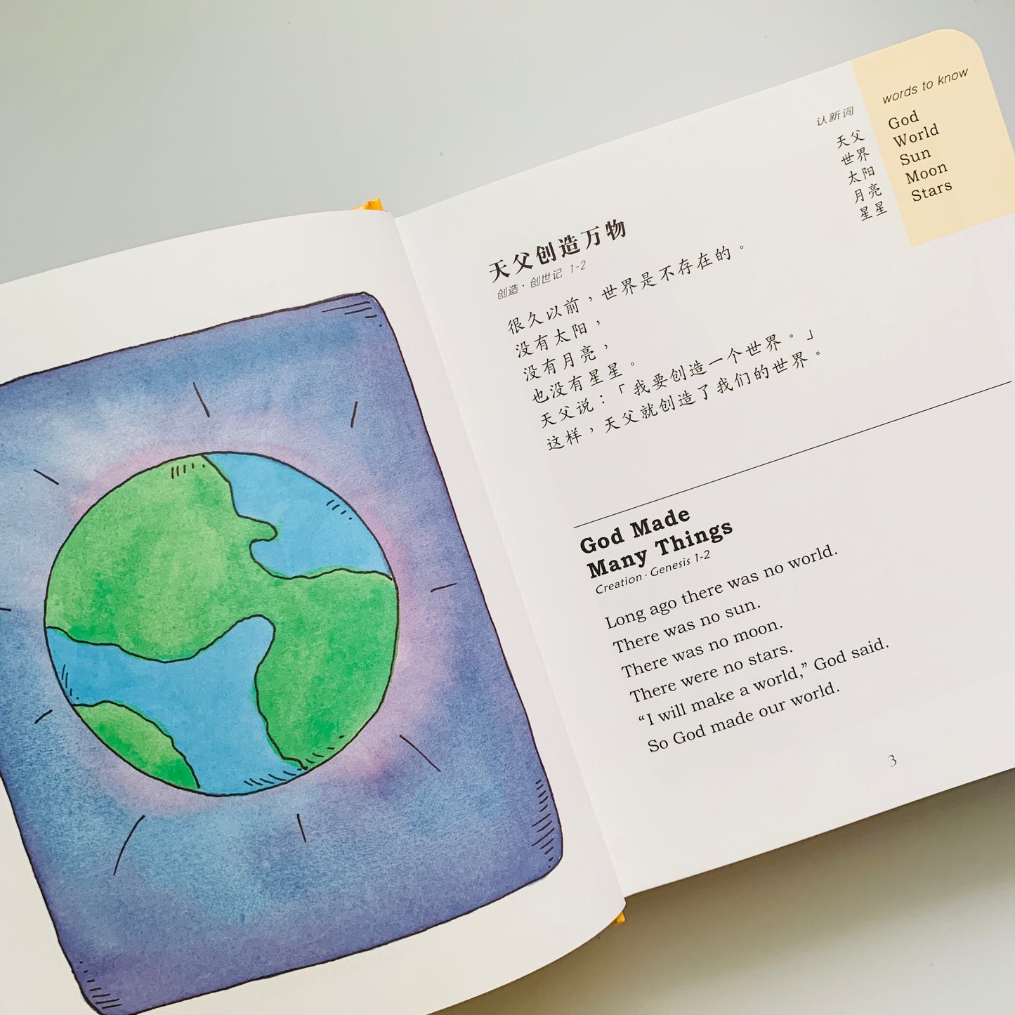 幼儿圣经 小孩子自己能够阅读的圣经 The Early Reader's Bible (Bilingual English-Chinese)