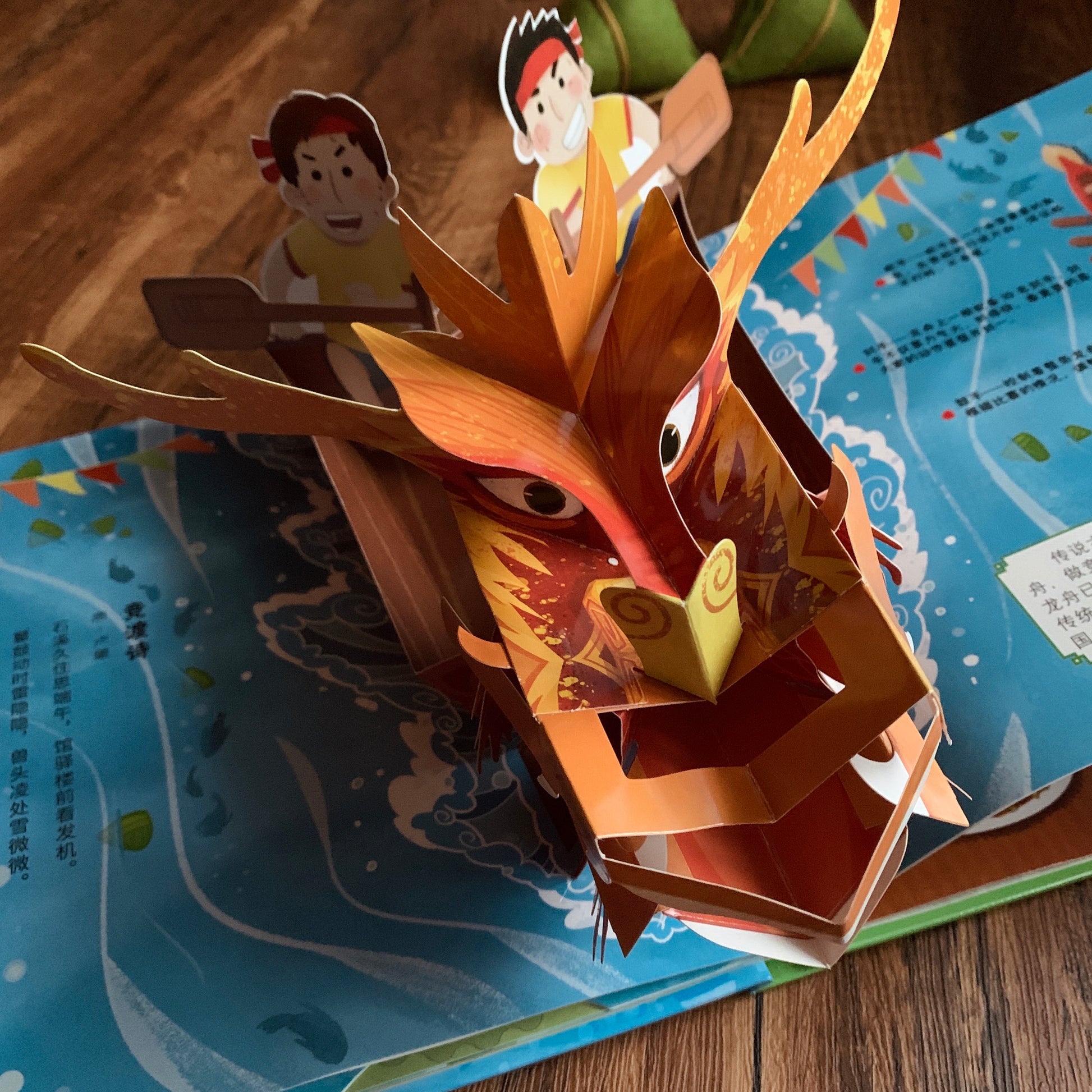 端午节 传统节日立体书 Dragon Boat Festival - Pop-up Book