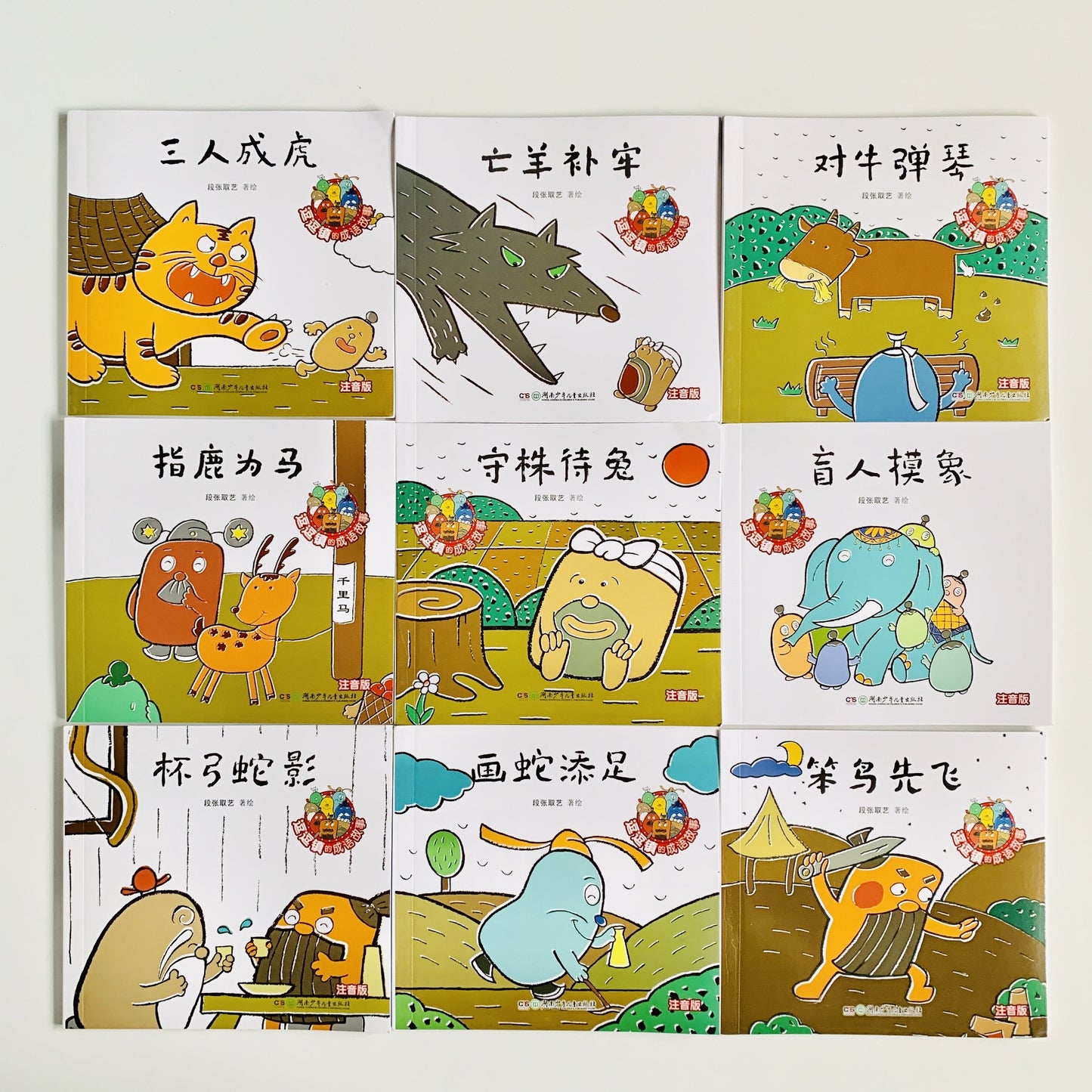 逗逗镇 成语故事 Dou Dou Town Idiom Stories (Set of 30)