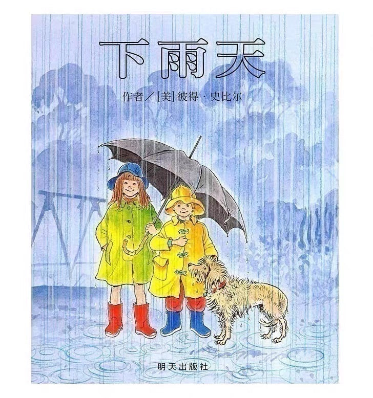 下雨天 Rain