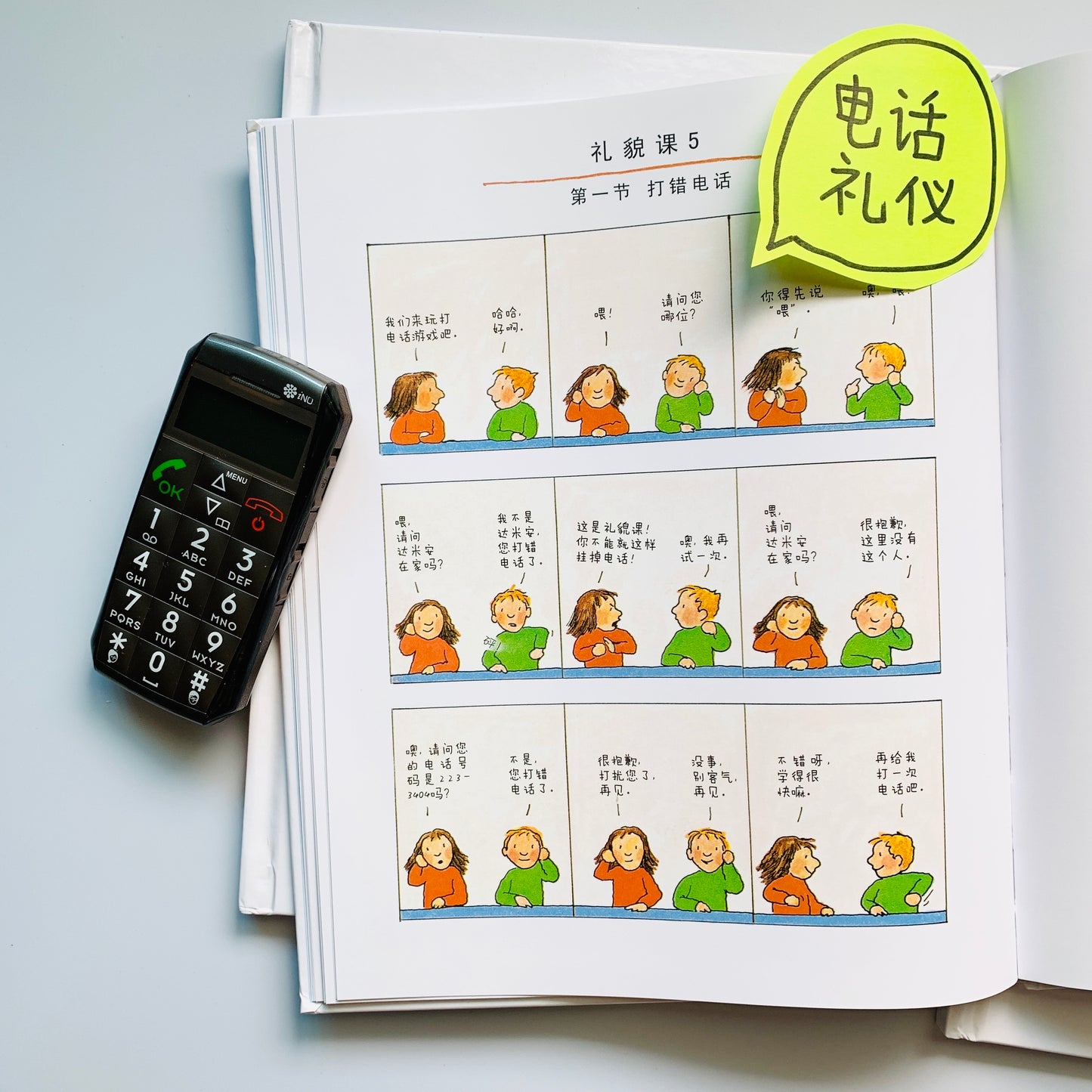 我会沟通，我有感觉，我懂礼貌 Communication, Feelings and Manners (Set of 3)