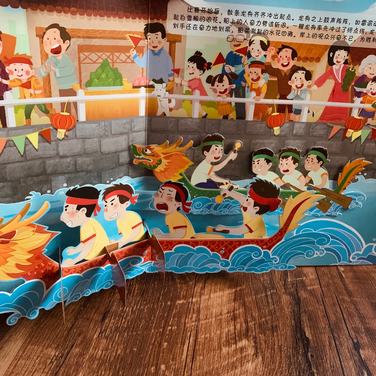 端午节 传统节日立体书 Dragon Boat Festival - Pop-up Book