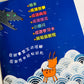 逗逗镇 成语故事 Dou Dou Town Idiom Stories (Set of 30)