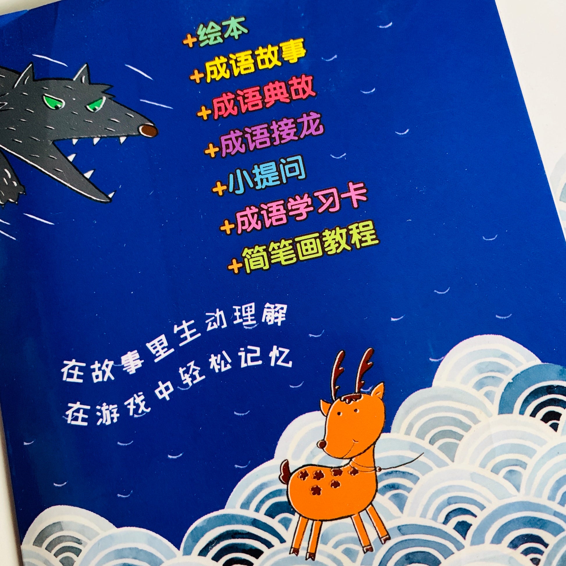 逗逗镇 成语故事 Dou Dou Town Idiom Stories (Set of 30)