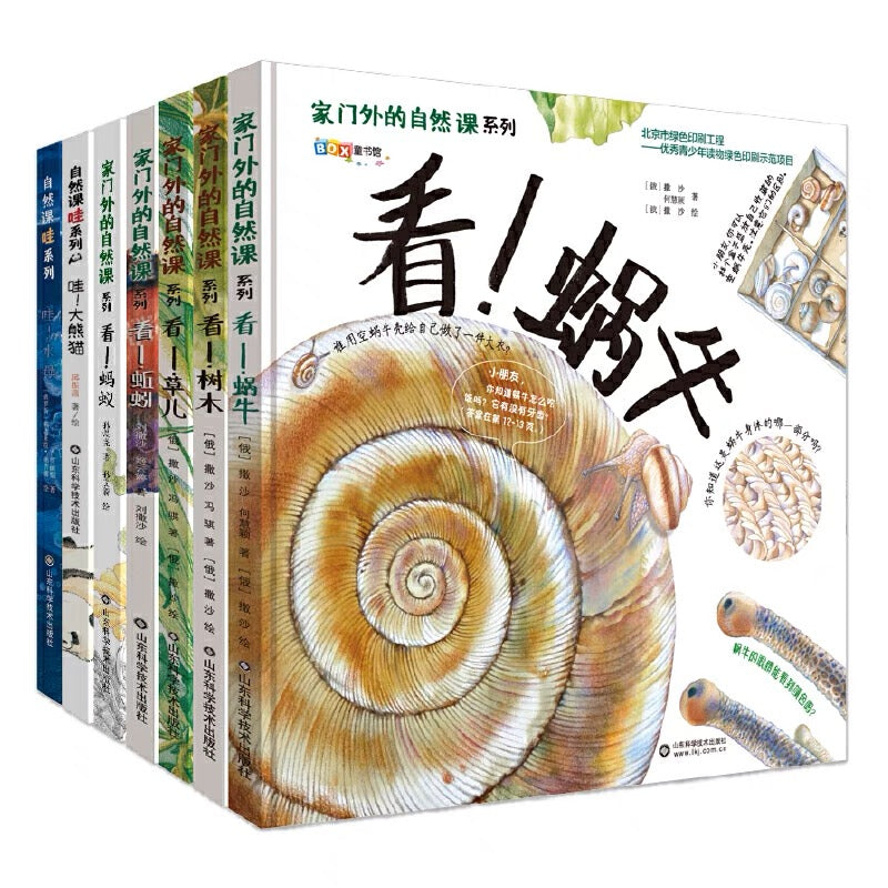 家门外的自然课 Nature Lessons Outside Our Home Door (Set of 7)