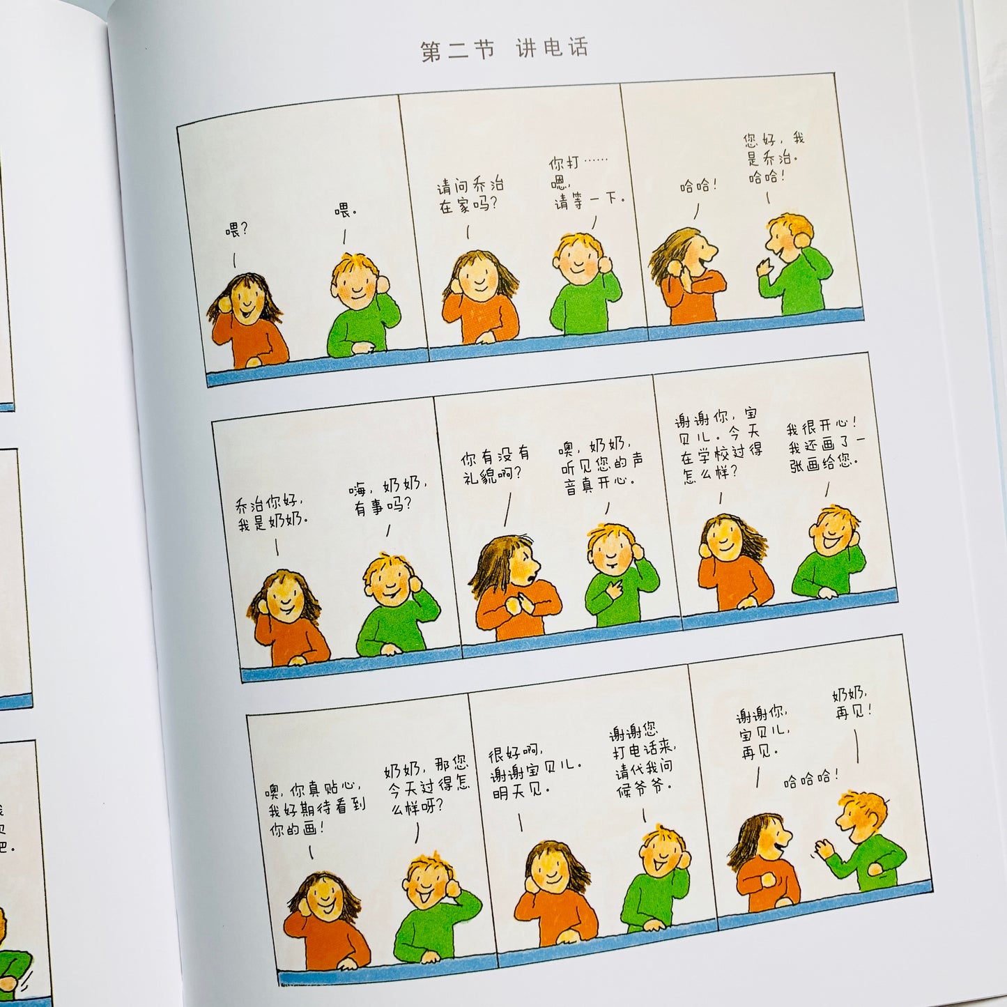 我会沟通，我有感觉，我懂礼貌 Communication, Feelings and Manners (Set of 3)