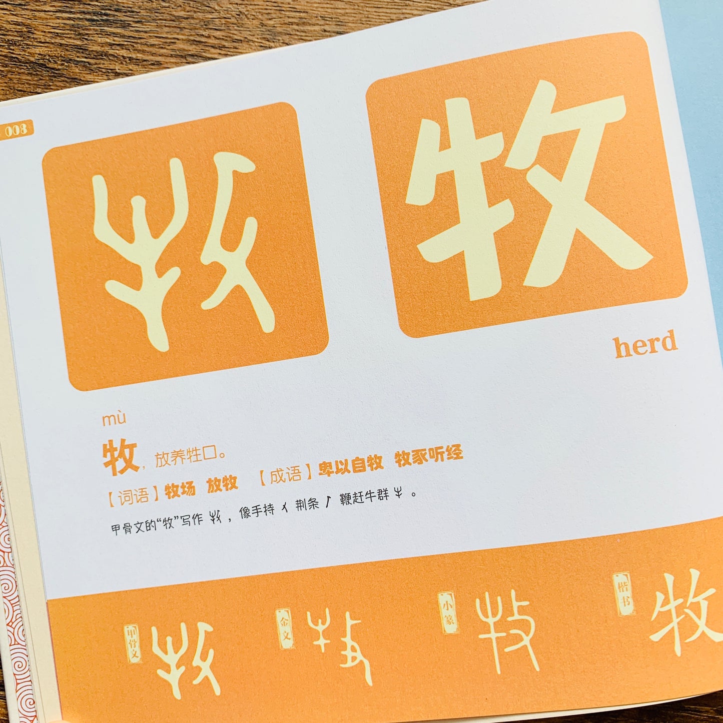 汉字是画出来的 Oracle Bone Script Bilingual Reference Book - with Hanyu Pinyin