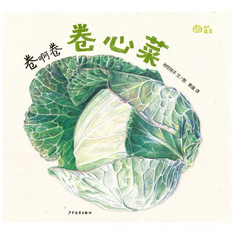 我爱蔬菜系列 I Love Vegetables - Tomato, Cabbage, Brinjal, Potato, Pumpkin, Radish (Set of 6)