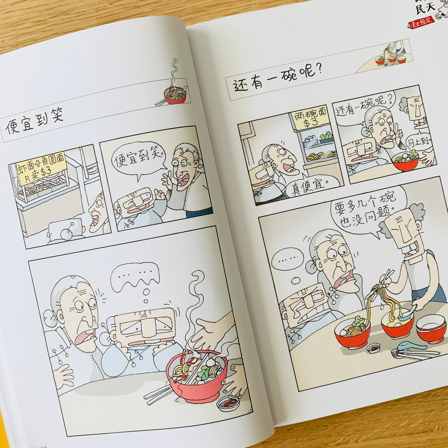 新鲜阿婆 What's New with Grandma