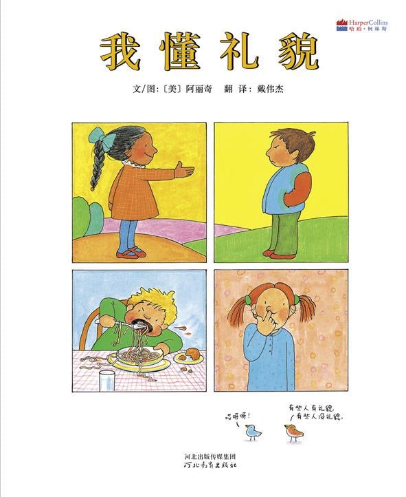 我会沟通，我有感觉，我懂礼貌 Communication, Feelings and Manners (Set of 3)