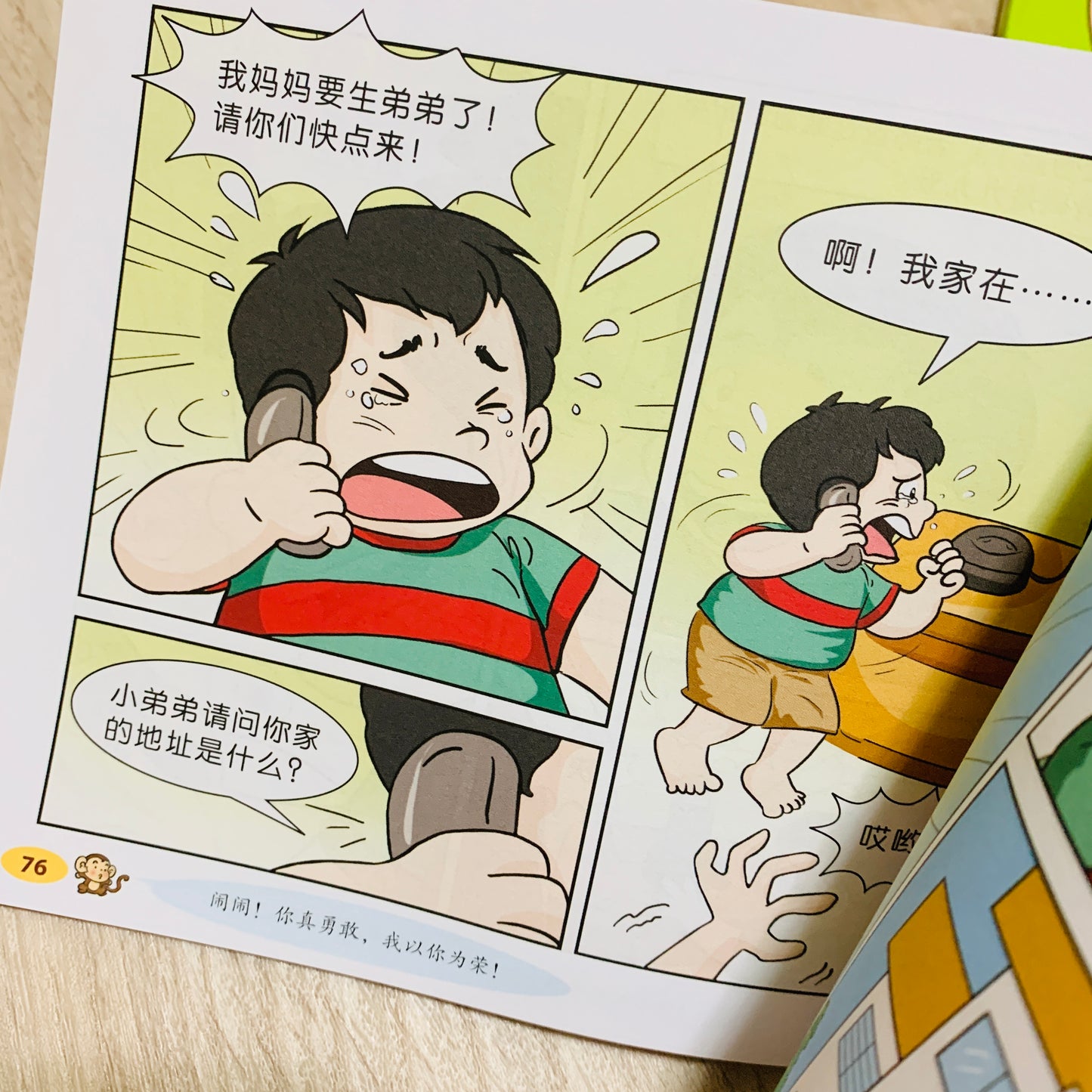 闹闹漫画系列 Nao Nao Comic Series