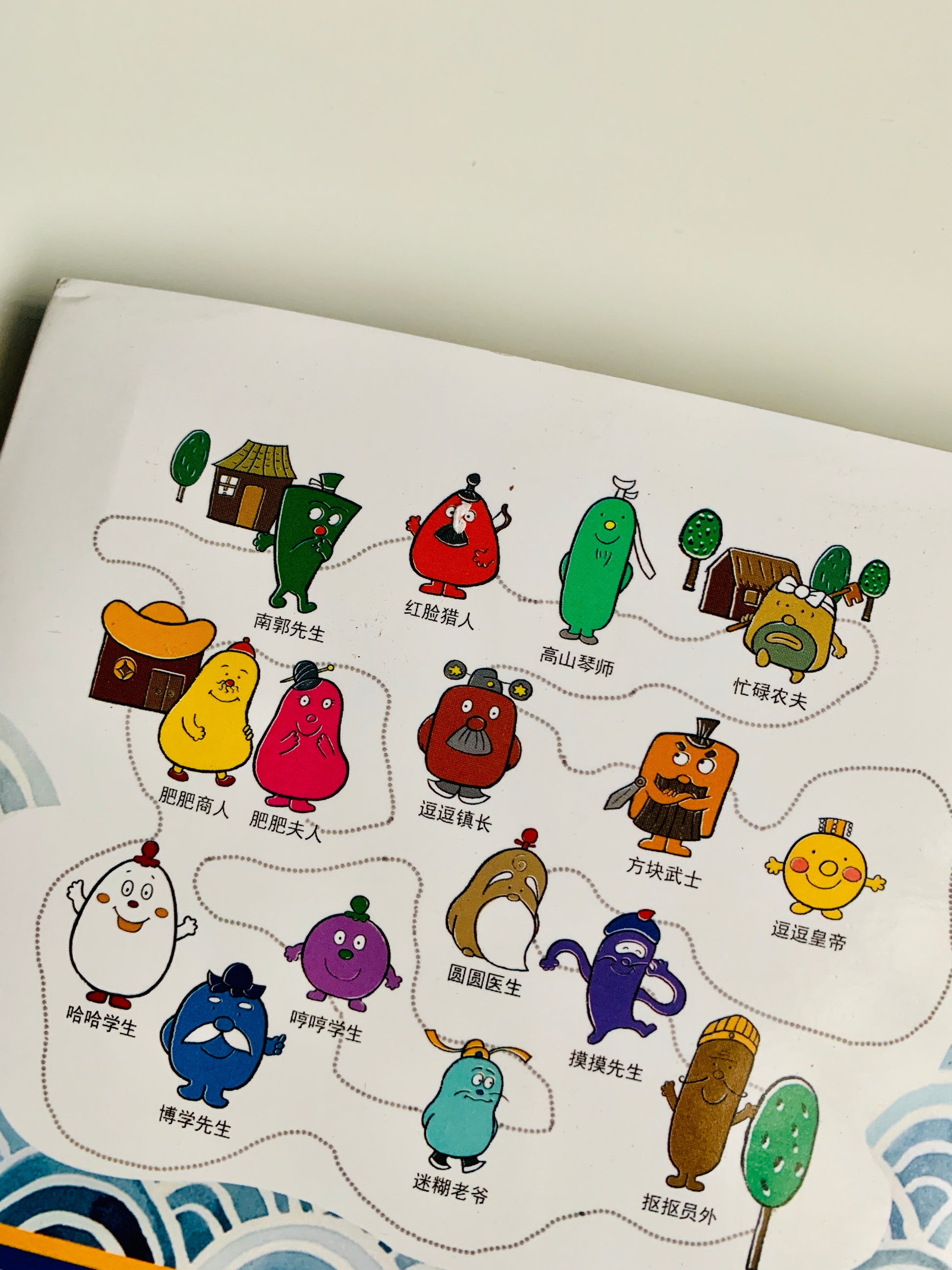 逗逗镇 成语故事 Dou Dou Town Idiom Stories (Set of 30)