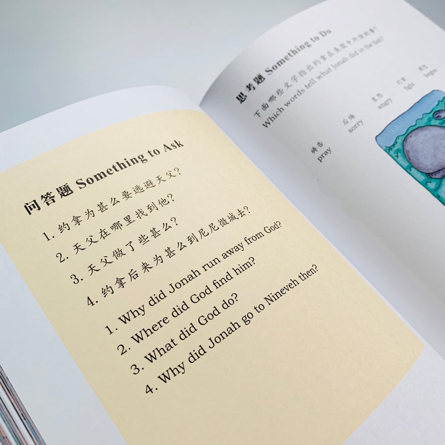 幼儿圣经 小孩子自己能够阅读的圣经 The Early Reader's Bible (Bilingual English-Chinese)