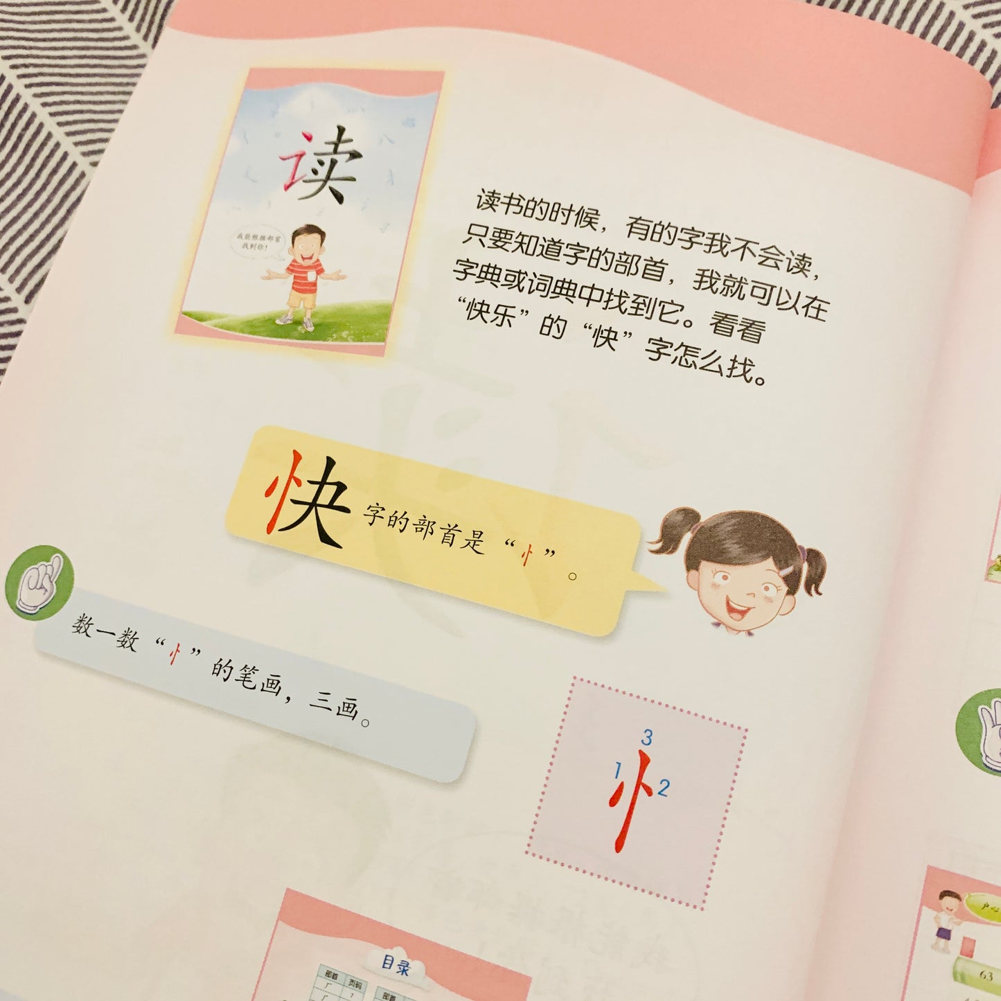 欢乐伙伴 好帮手 My Fun Buddy - Quick Reference Dictionary for Primary 1-3 students