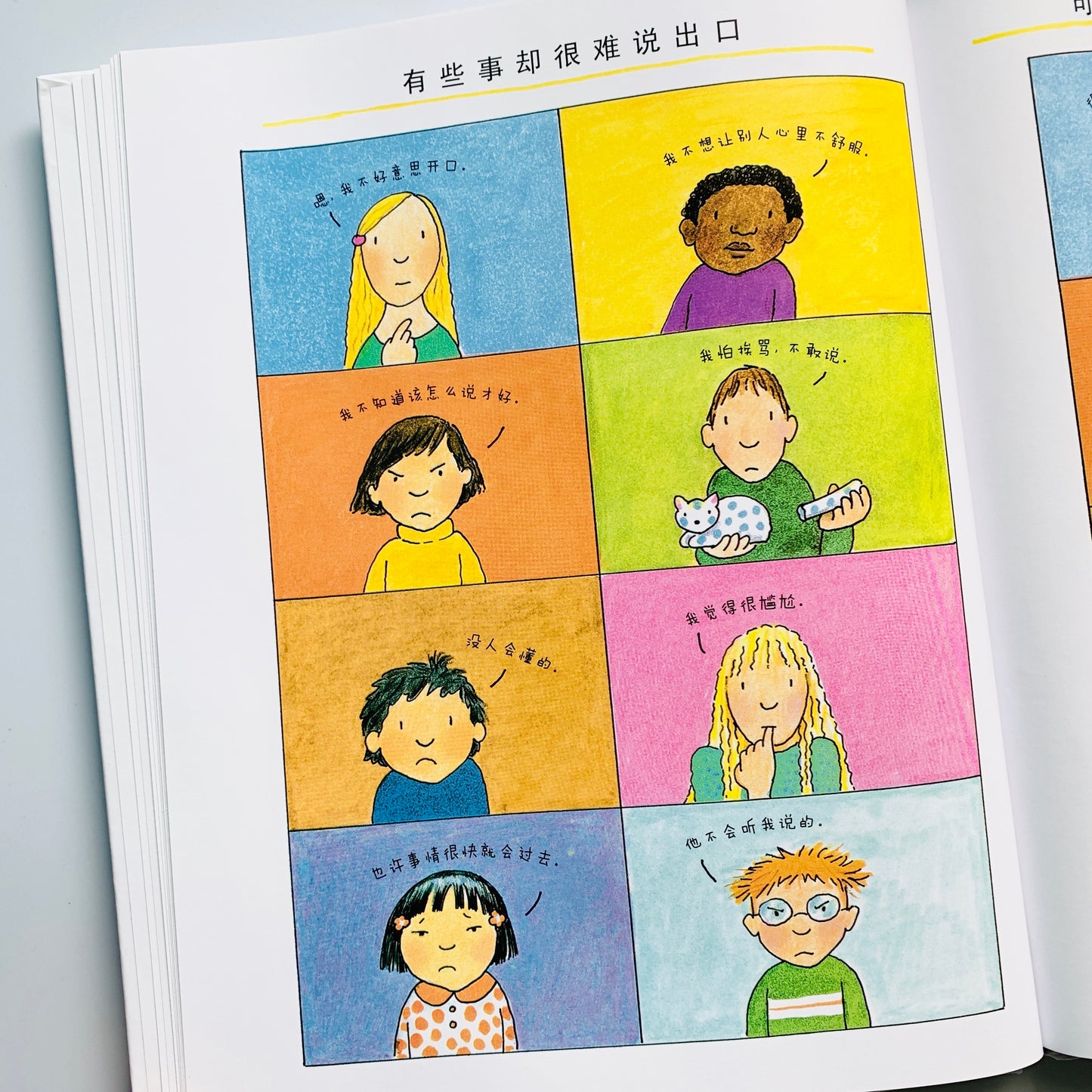 我会沟通，我有感觉，我懂礼貌 Communication, Feelings and Manners (Set of 3)