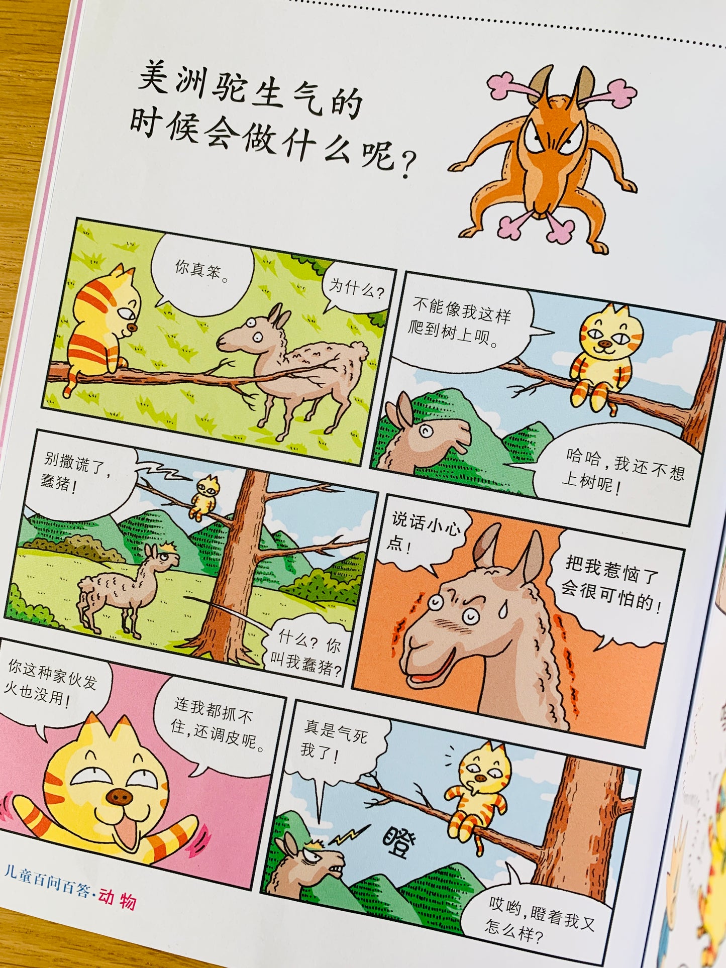 百问百答 科学漫画书 Hundred Questions and Answers Science Comics