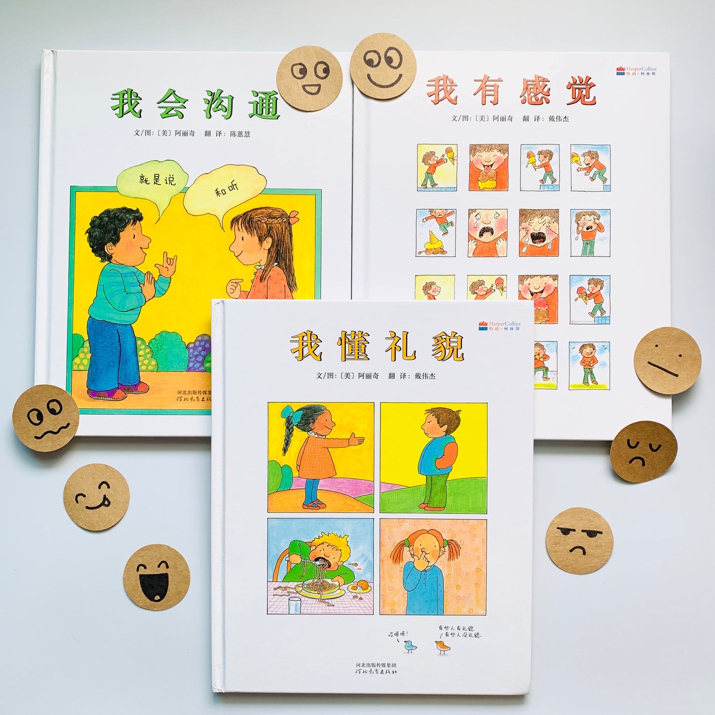 我会沟通，我有感觉，我懂礼貌 Communication, Feelings and Manners (Set of 3)