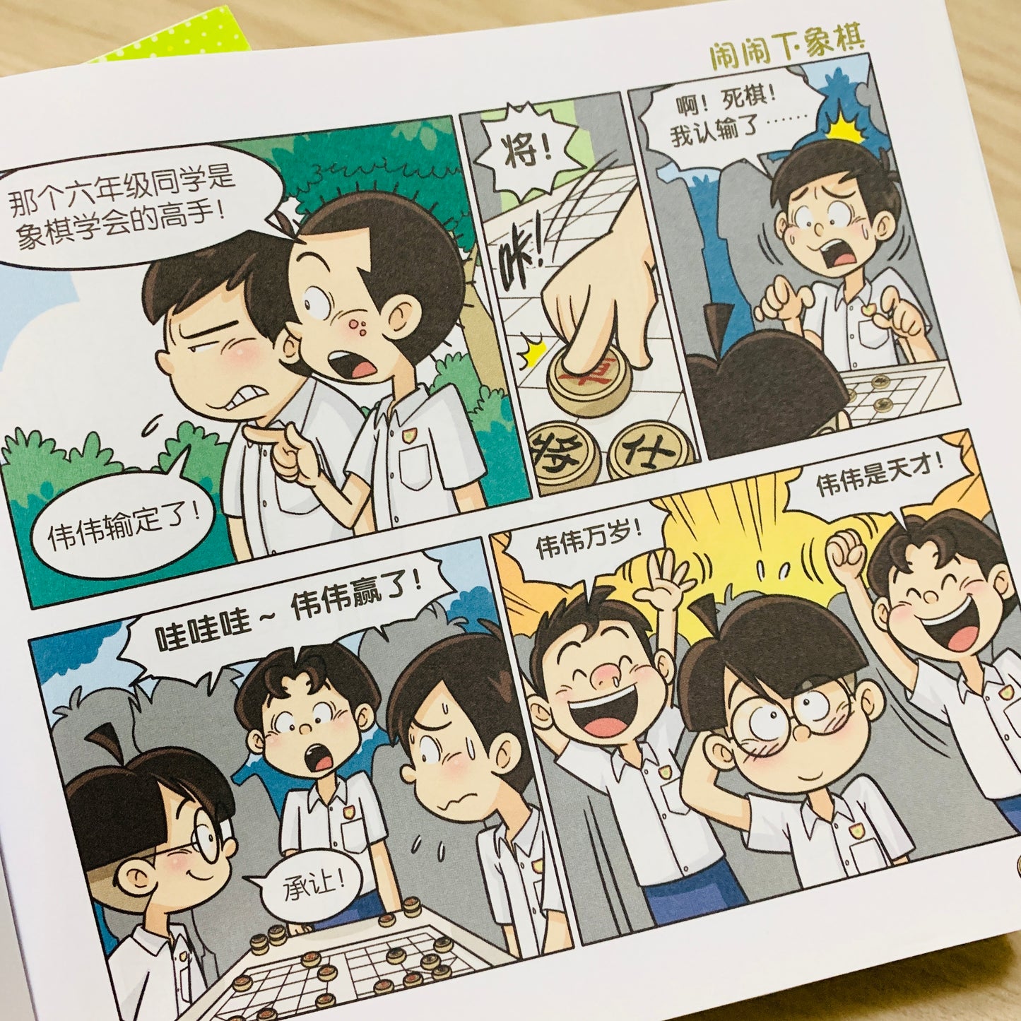 闹闹漫画系列 Nao Nao Comic Series