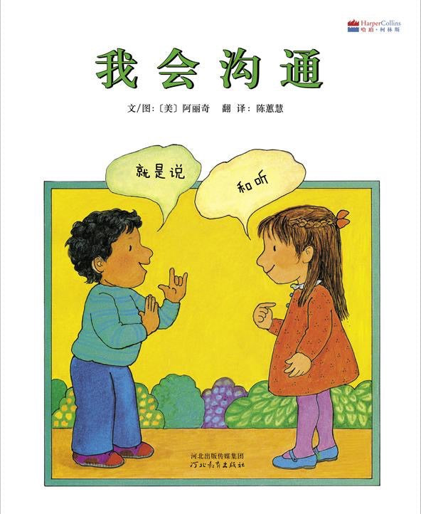 我会沟通，我有感觉，我懂礼貌 Communication, Feelings and Manners (Set of 3)