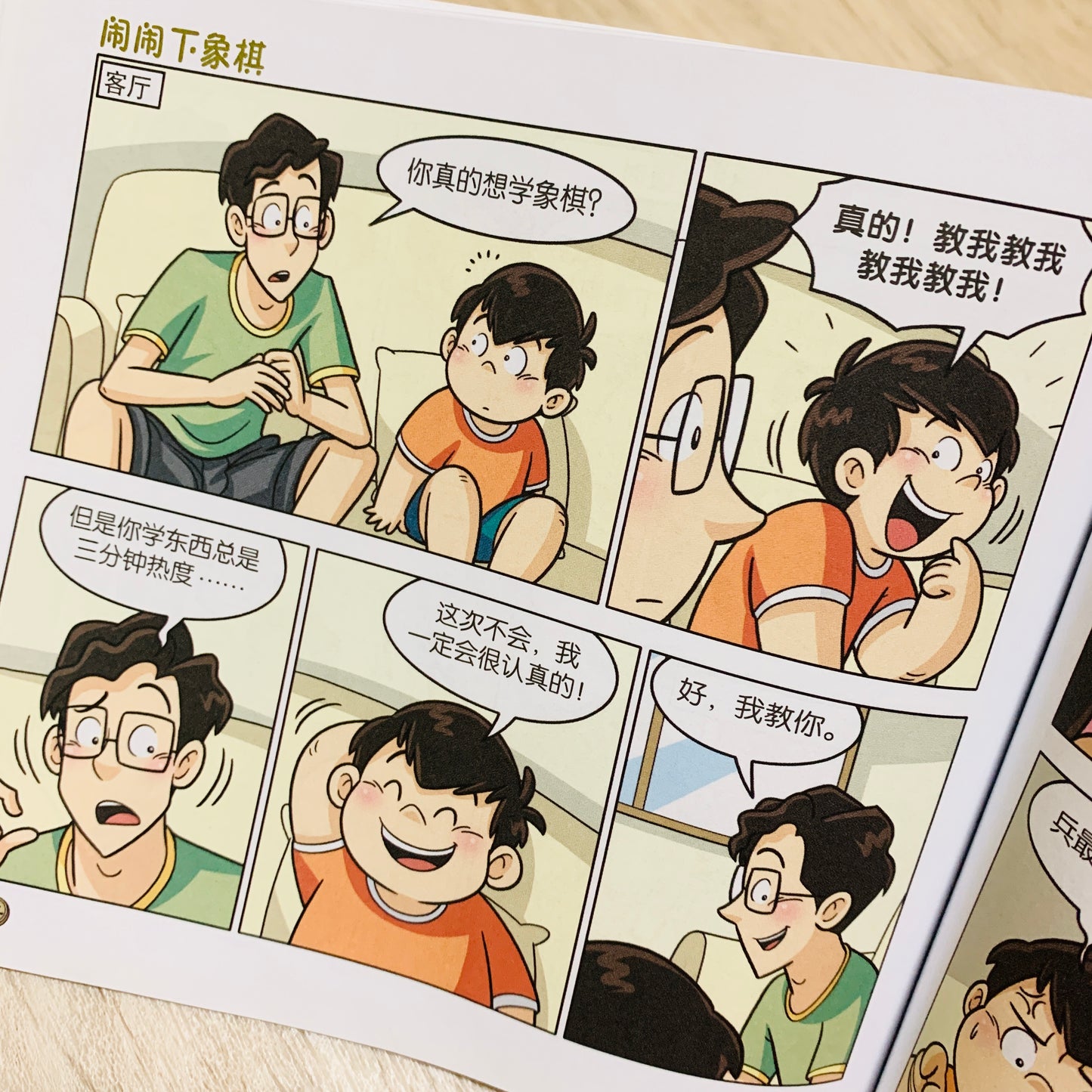 闹闹漫画系列 Nao Nao Comic Series