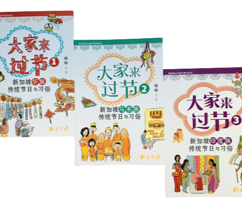 大家来过节 新加坡 传统节日与习俗 Let's Celebrate - Singaporean Festivals and Customs (Set of 3)