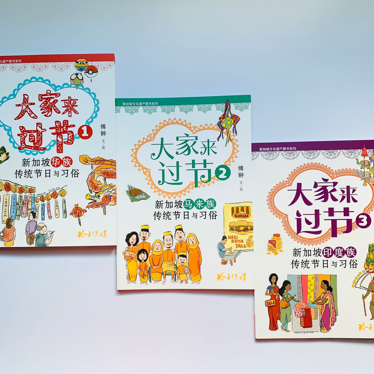 大家来过节 新加坡 传统节日与习俗 Let's Celebrate - Singaporean Festivals and Customs (Set of 3)