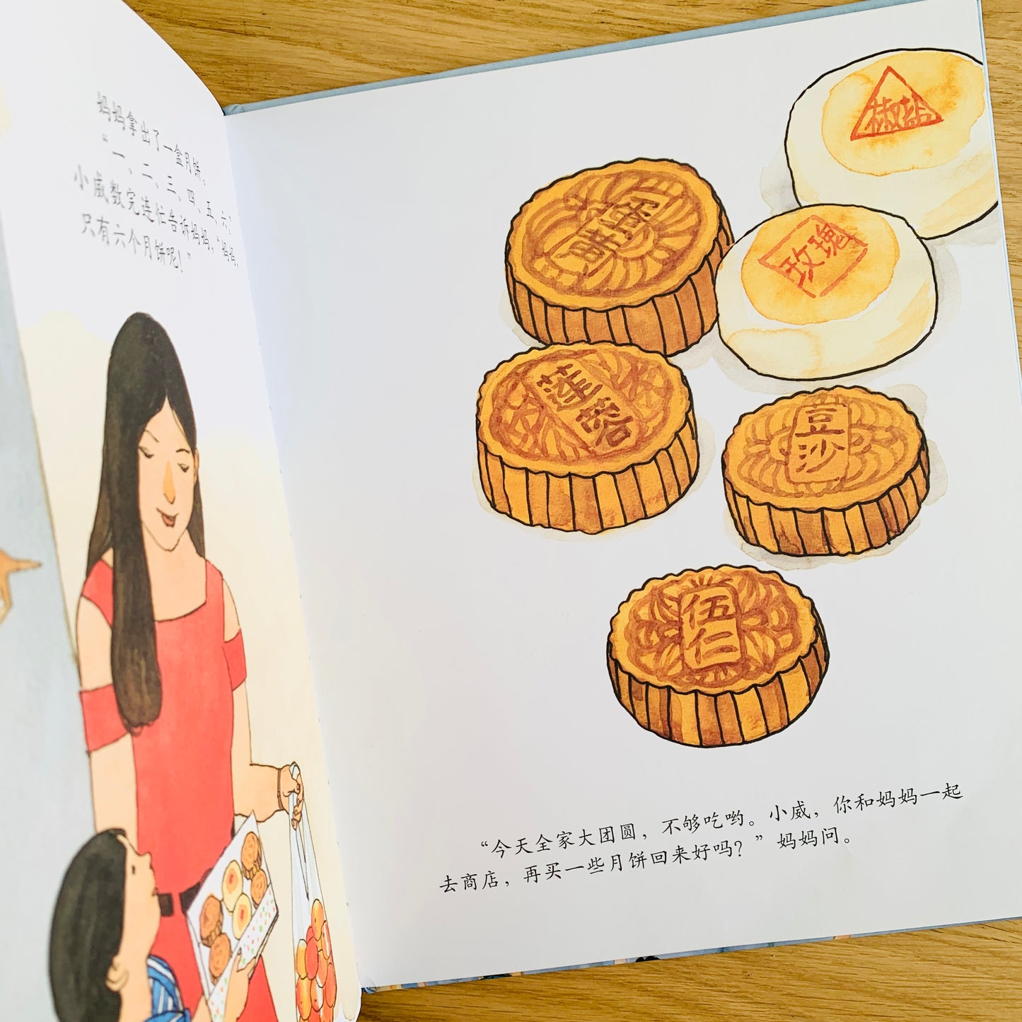 小威的中秋节 Xiao Wei's Mid-Autumn Festival